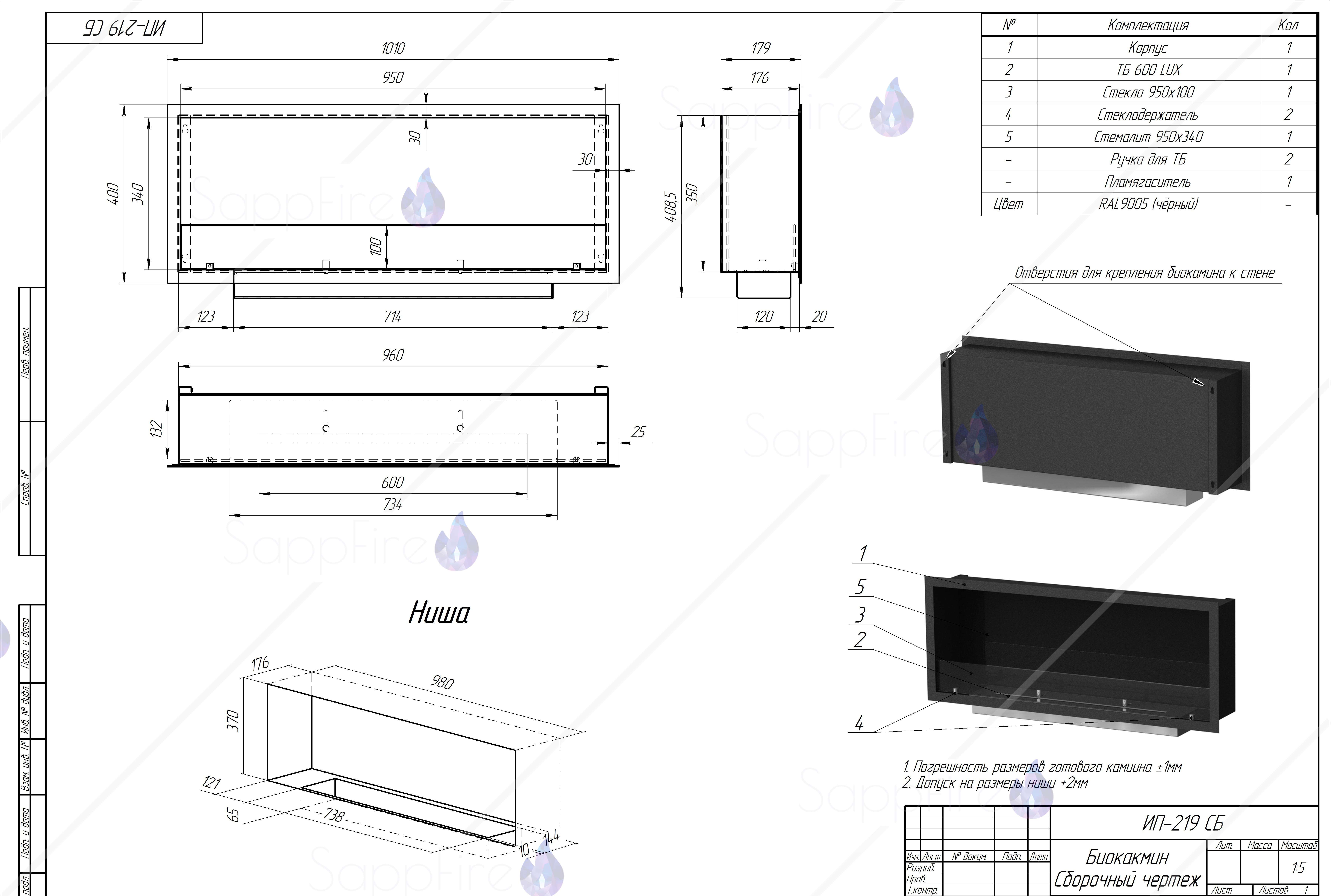Биокамин Venera 1000 Чёрный SappFire по цене 39 950 руб.