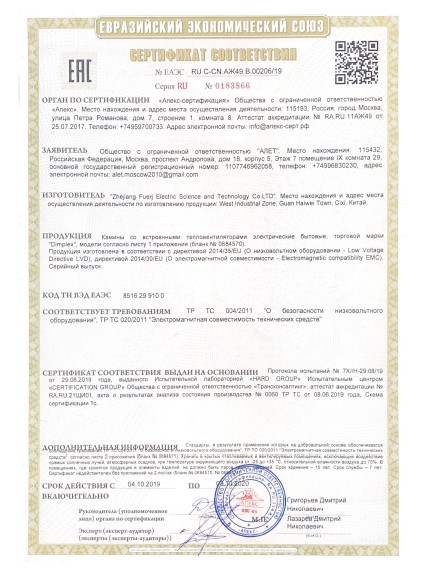 Сертификат соответствия