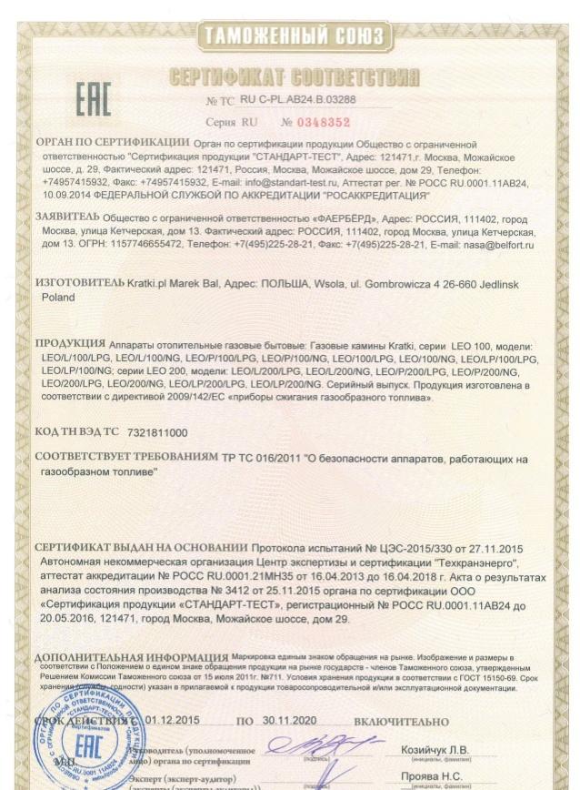 Газовая топка Kratki LEO/200/LPG (балонный газ)