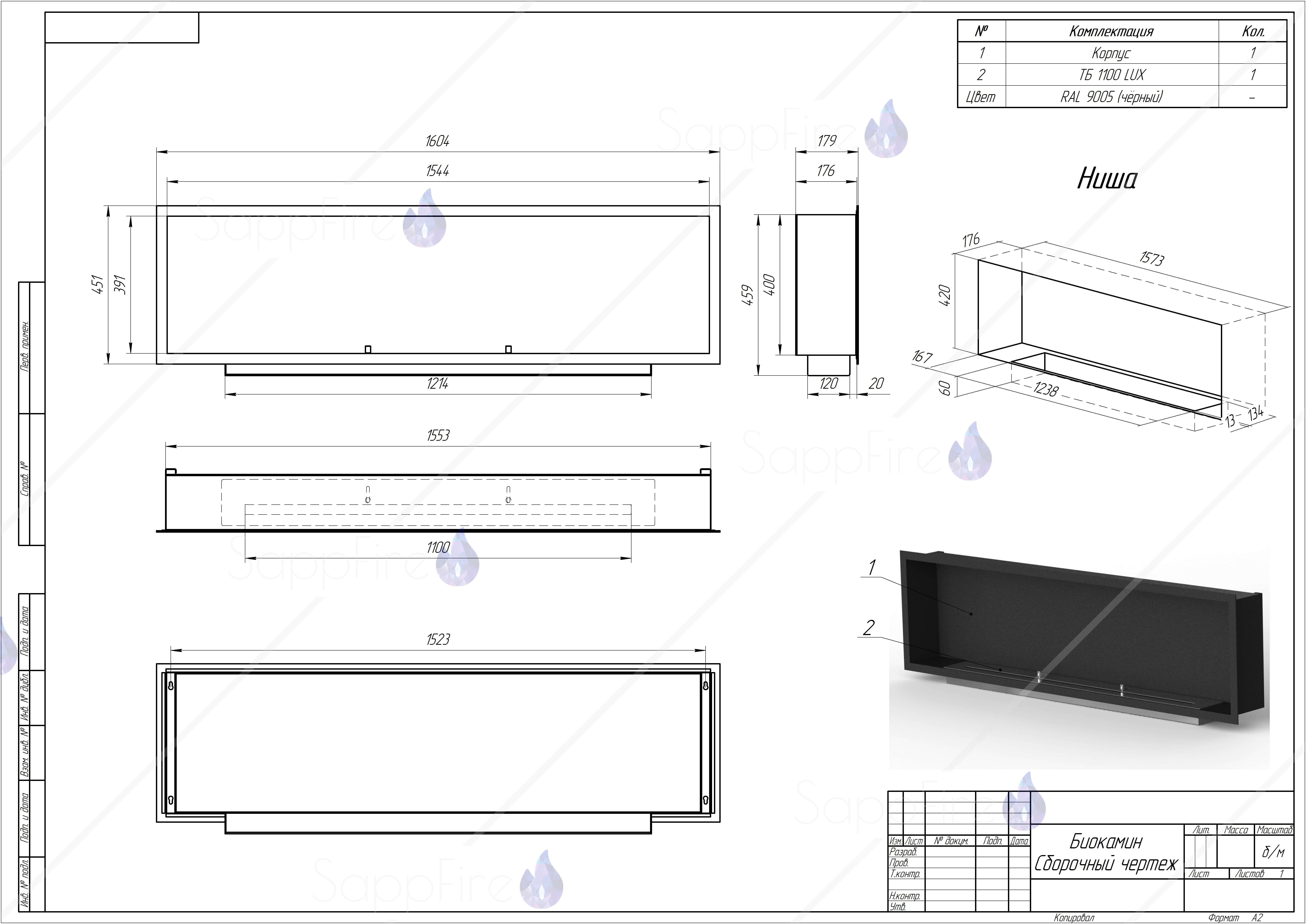 Биокамин Venera 1600 SappFire по цене 58 200 руб.