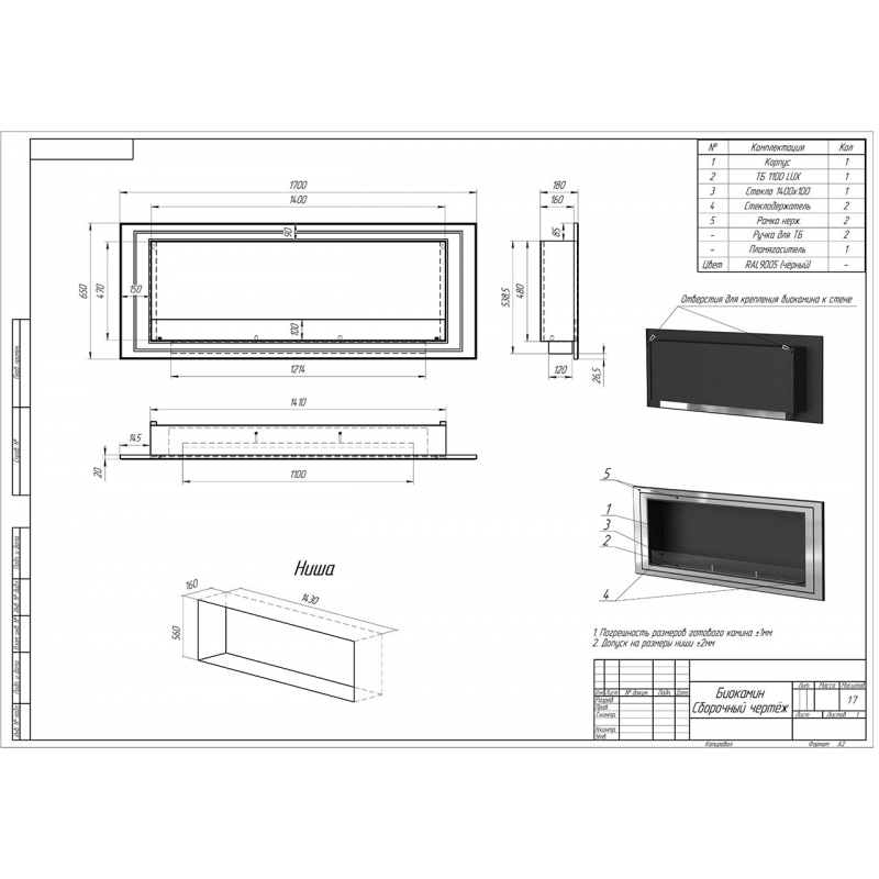 Биокамин встраиваемый P1100D PremiumFire по цене 79 440 руб.