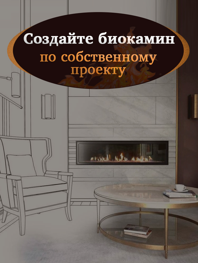 камин на заказ