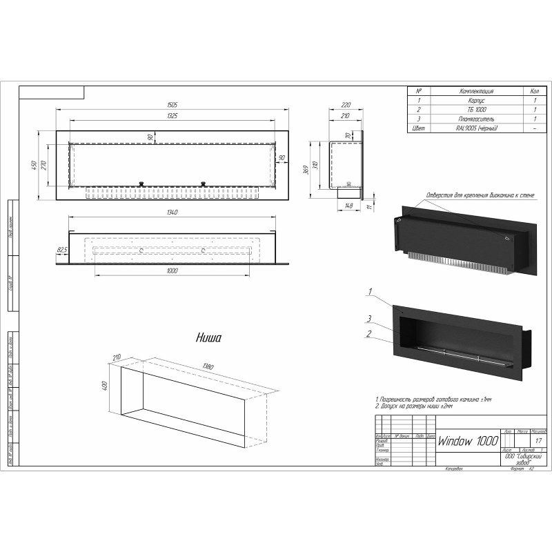 Биокамин встраиваемый W1000G PremiumFire по цене 56 040 руб.