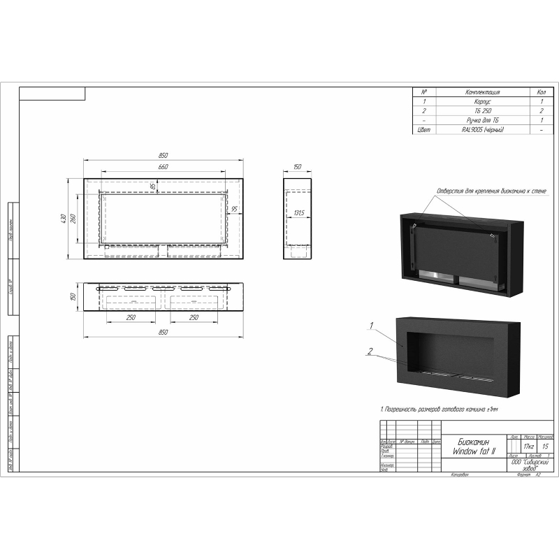 Биокамин настенный WF250IIH PremiumFire по цене 38 520 руб.