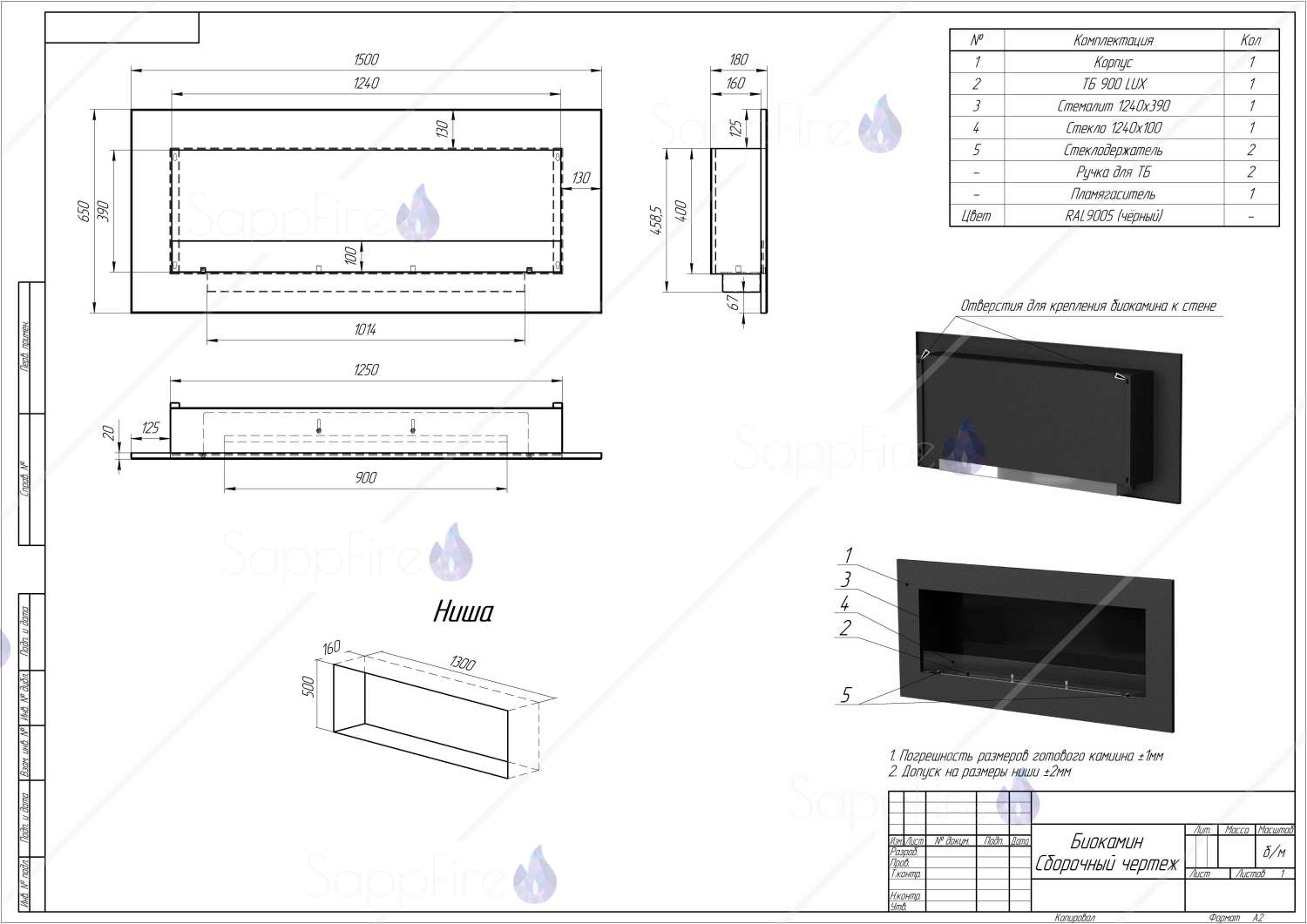 Встраиваемый биокамин / очаг Mercury 1800 Chrome (SappFire) по цене 81 500 руб.